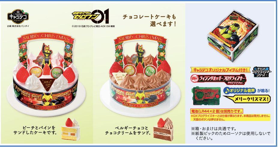 仮面ライダークリスマスケーキ 予約期間は 購入店舗と特典まとめ セイバーキャラデコ Kanatabi