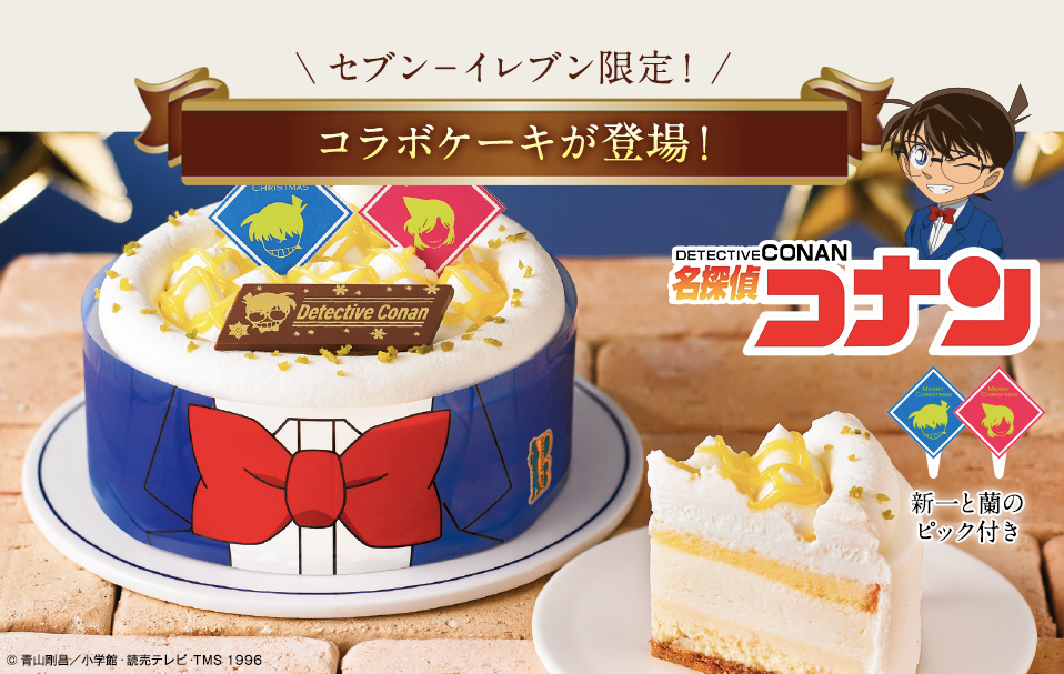 コナンのクリスマスケーキ19が予約できるお店は 予約期間や受取方法と特典についても Kanatabi
